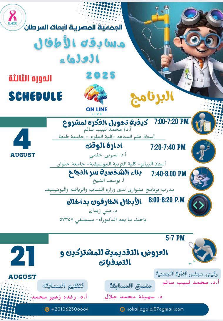 Child Scientists Competition 2025 Program We look forward to seeing you ❤️❤️❤️