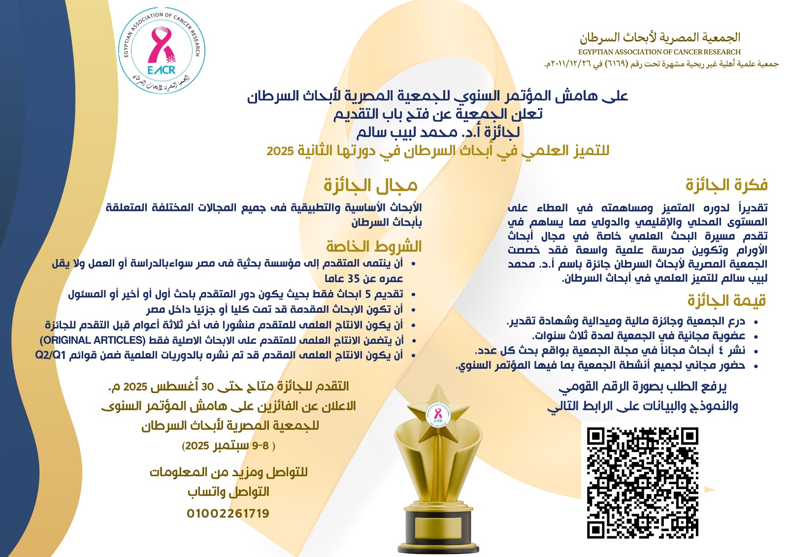 Dr. Mohamed Labib Salem Competition