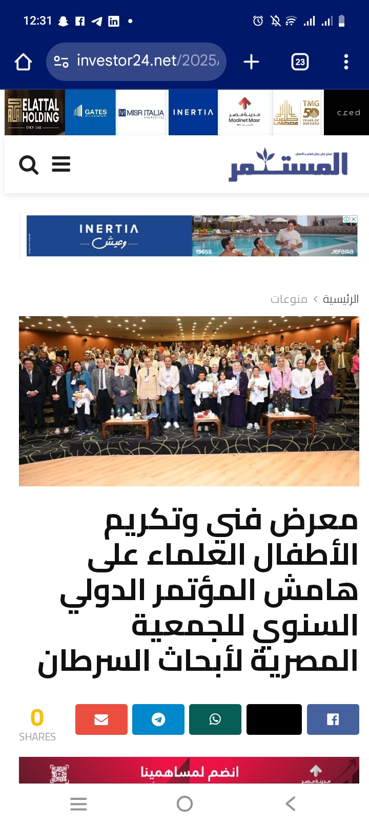 اخبار المؤتمر الدولي السنوى للجمعيه المصريه لأبحاث السرطان فى الصحافه