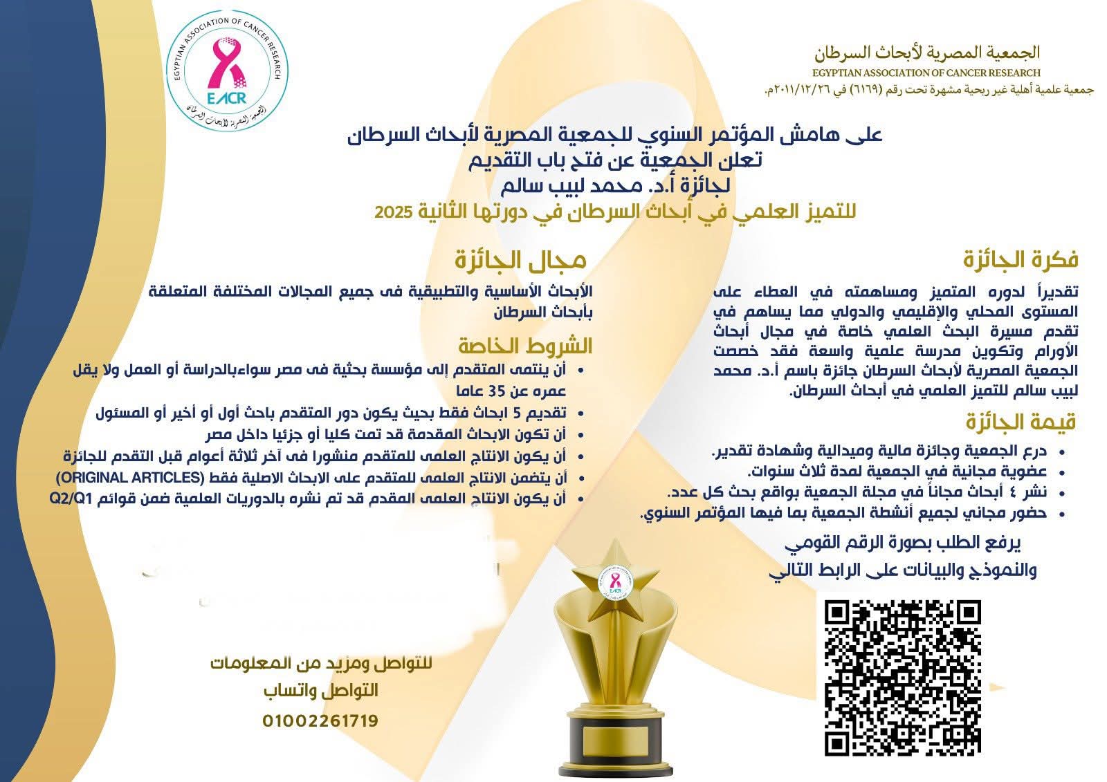 اعلان عن مسابقه د.محمد لبيب سالم للتميز العلمى