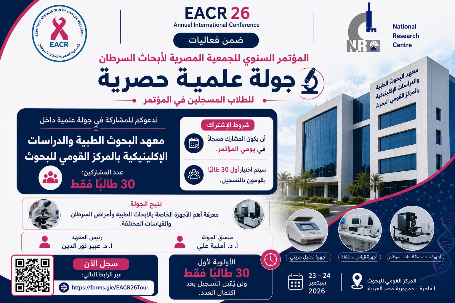 جوله من فعاليات المؤتمر السنوي للجمعية المصرية لأبحاث السرطان